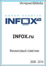 Интернет СМИ INFOX.ru