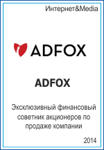 Компания ADFOX
